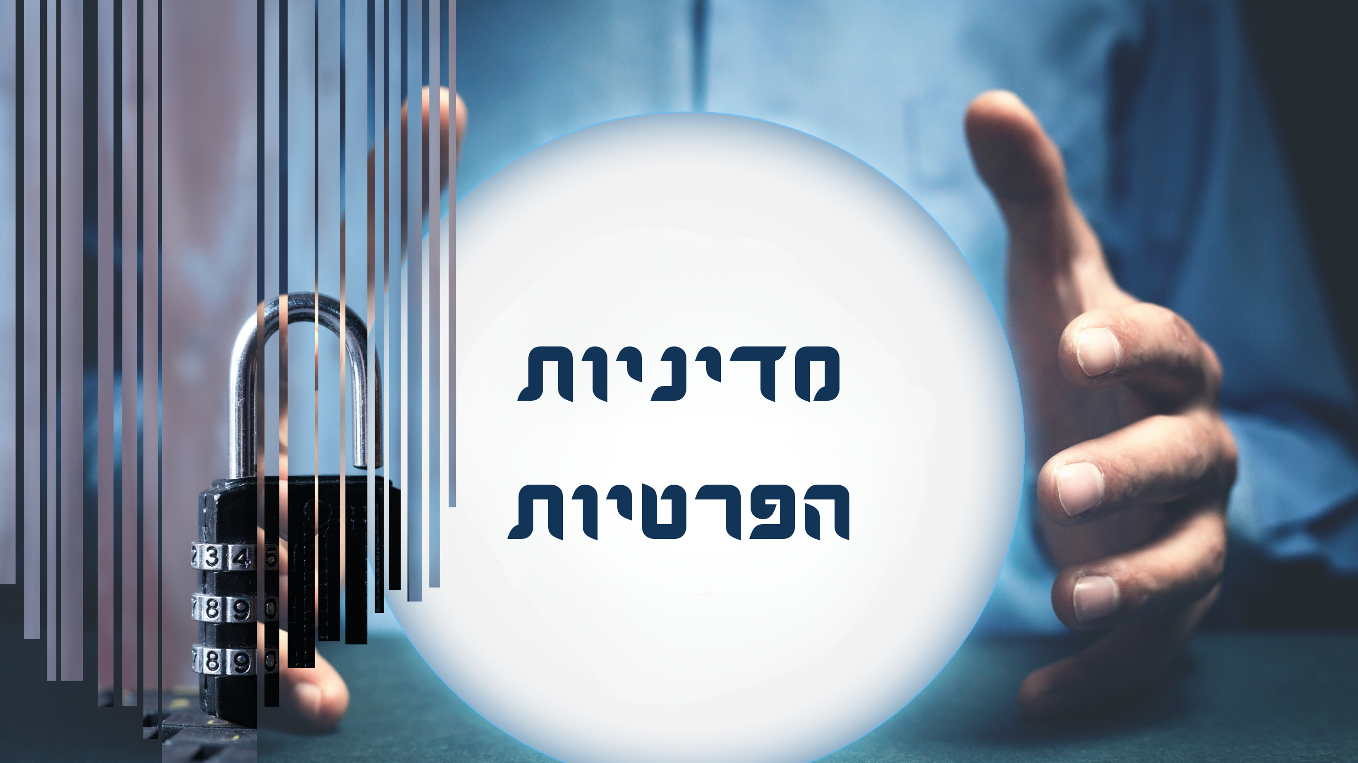 מדיניות הפרטיות מדיניות הפרטיות
